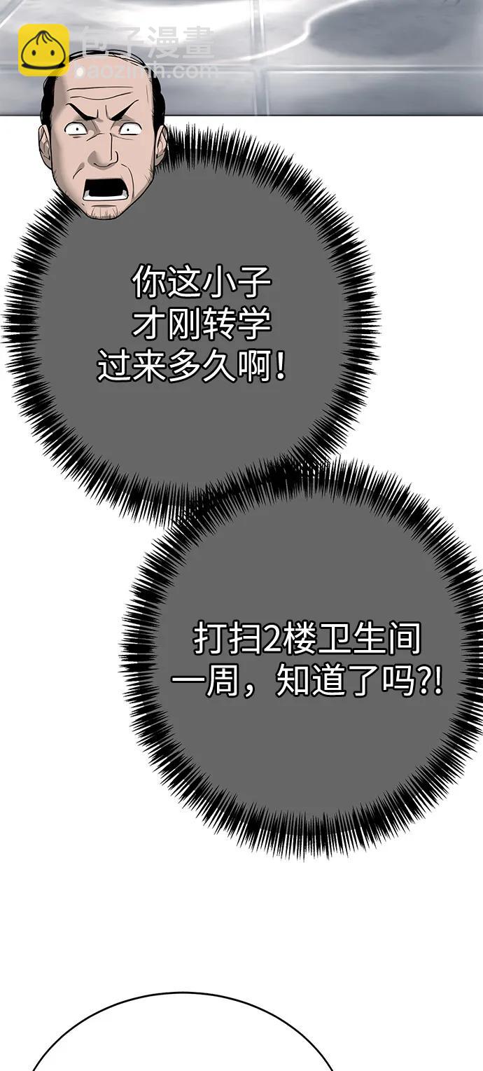 🍲转学生制霸校园 第4话 第10页