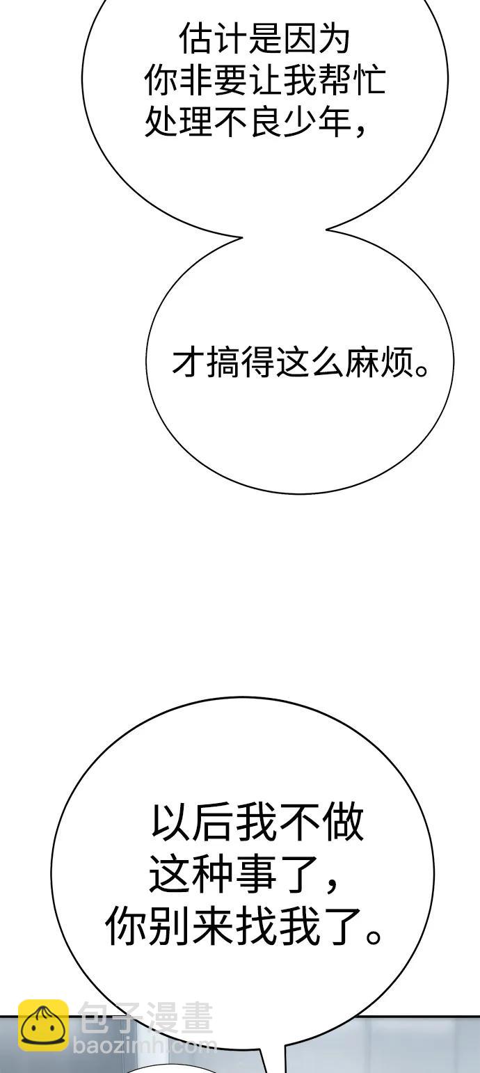 🍲转学生制霸校园 第4话 第19页