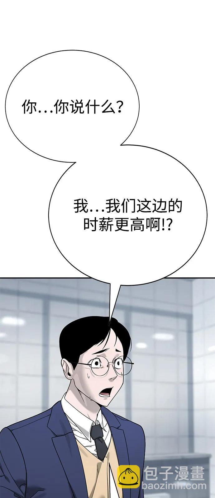 🍲转学生制霸校园 第4话 第21页