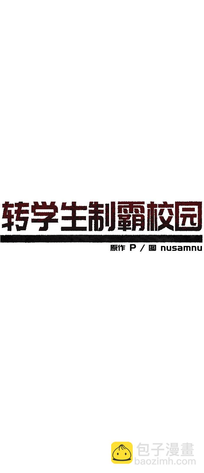 🍲转学生制霸校园 第4话 第26页