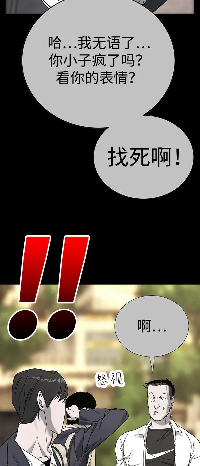 🍲转学生制霸校园 第4话 第32页