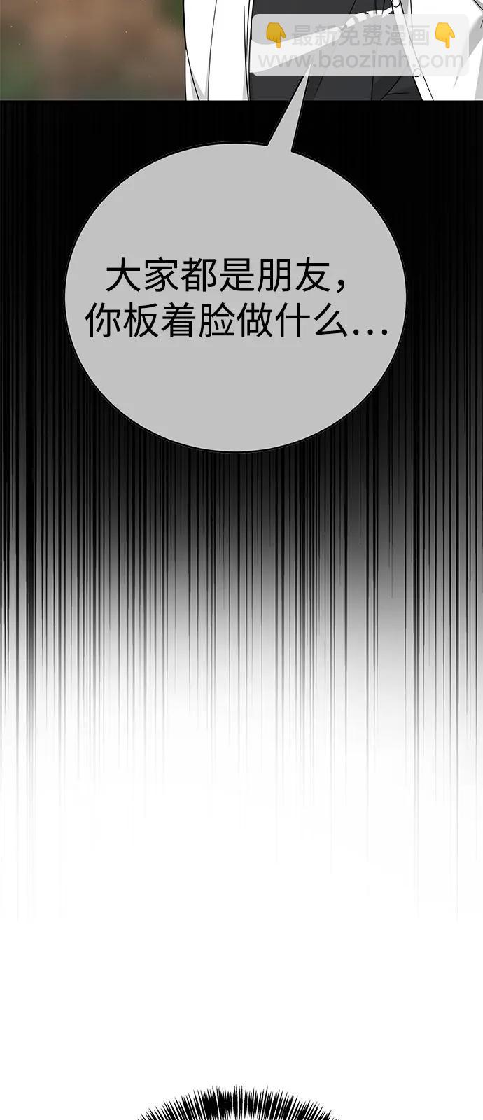 🍲转学生制霸校园 第4话 第35页