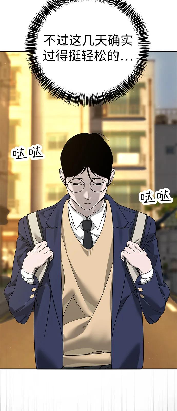 🍲转学生制霸校园 第4话 第36页