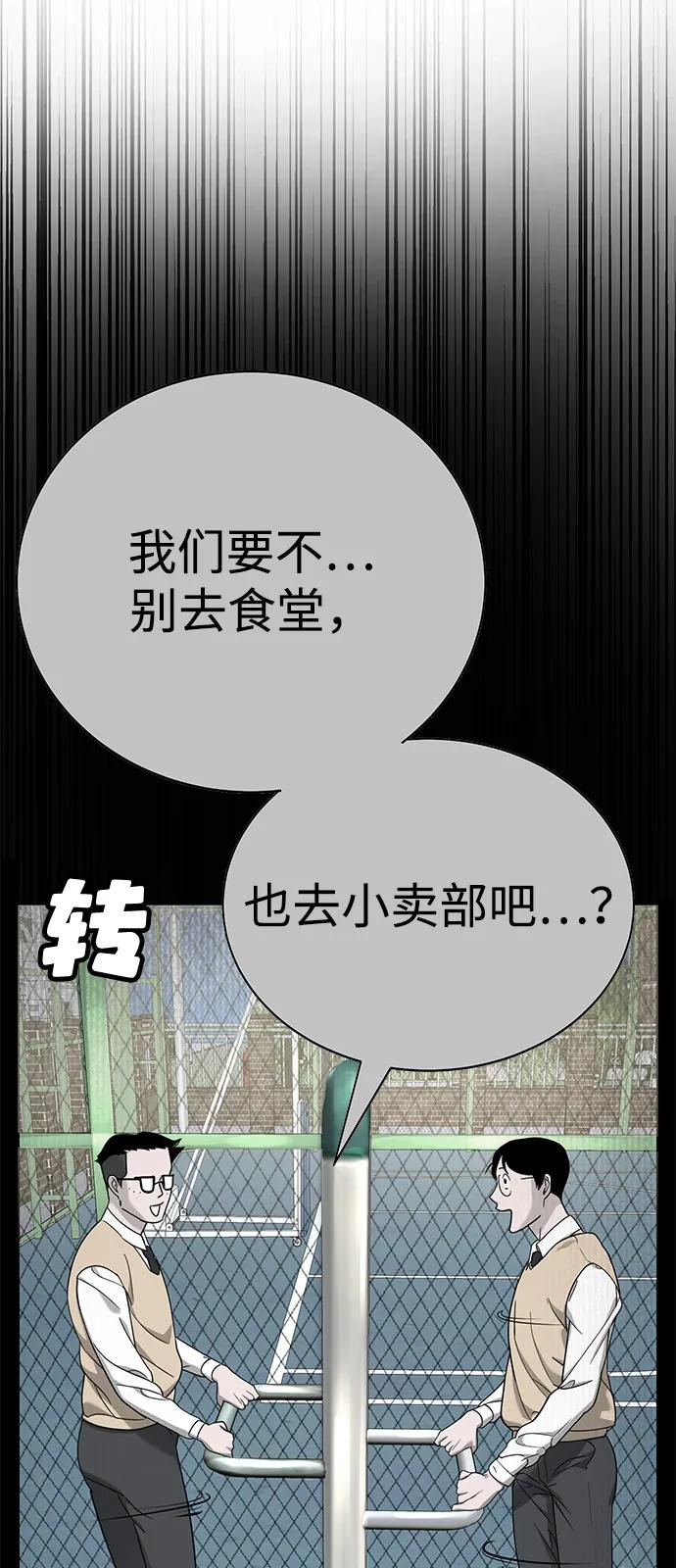 🍲转学生制霸校园 第4话 第37页