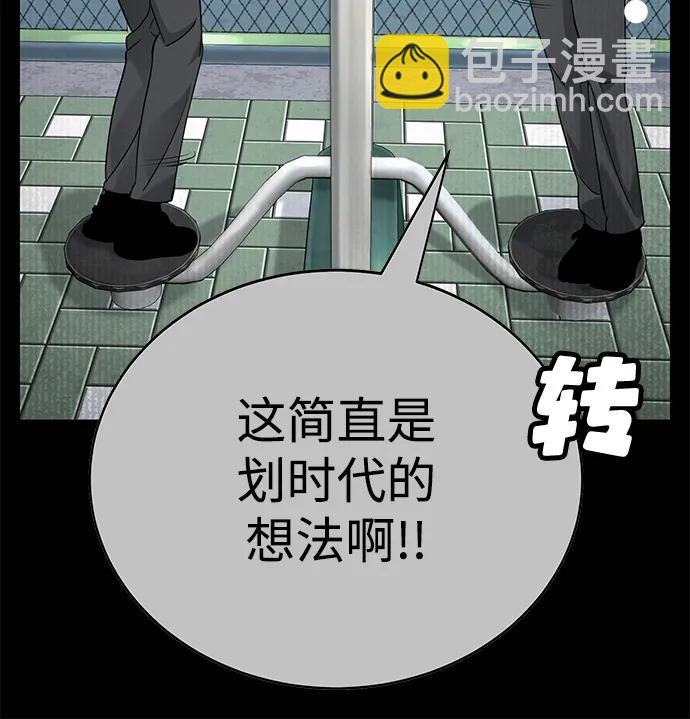 🍲转学生制霸校园 第4话 第38页