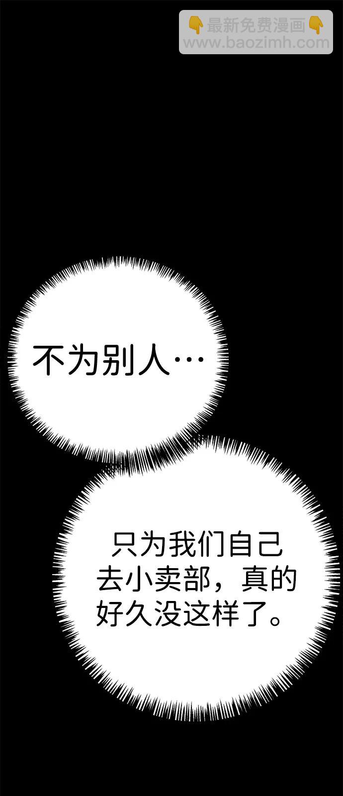 🍲转学生制霸校园 第4话 第39页