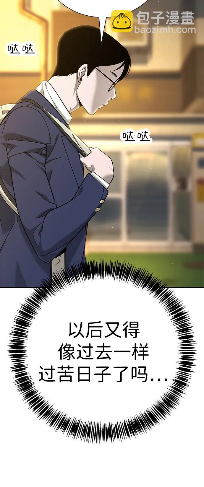 🍲转学生制霸校园 第4话 第44页