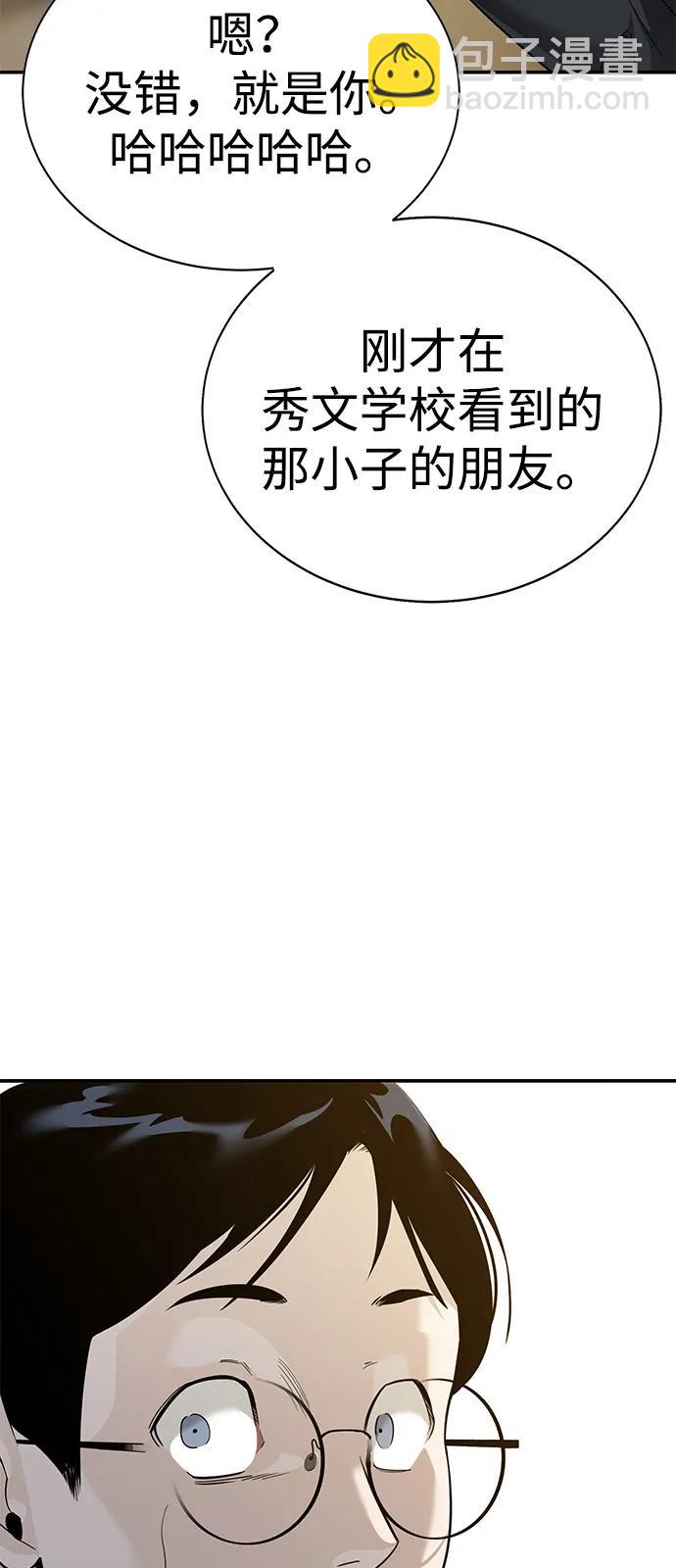 🍲转学生制霸校园 第4话 第46页