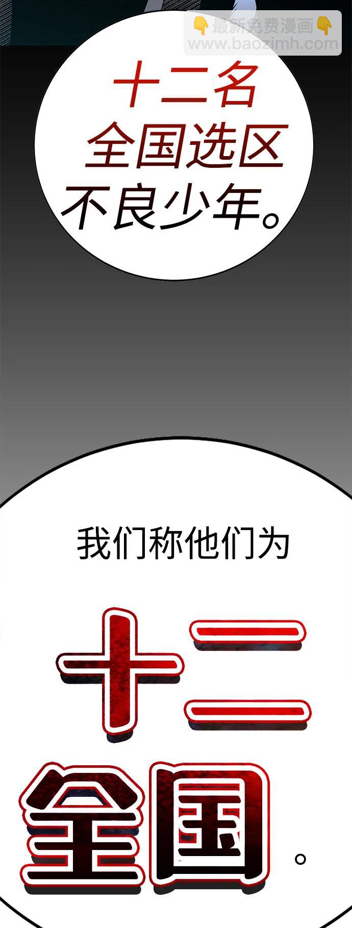 🍲转学生制霸校园 第4话 第6页