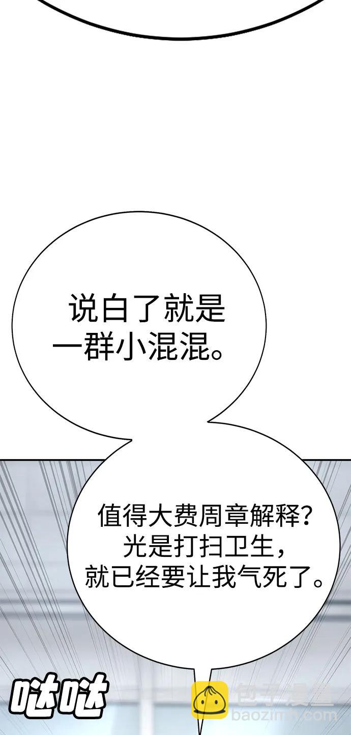 🍲转学生制霸校园 第4话 第7页