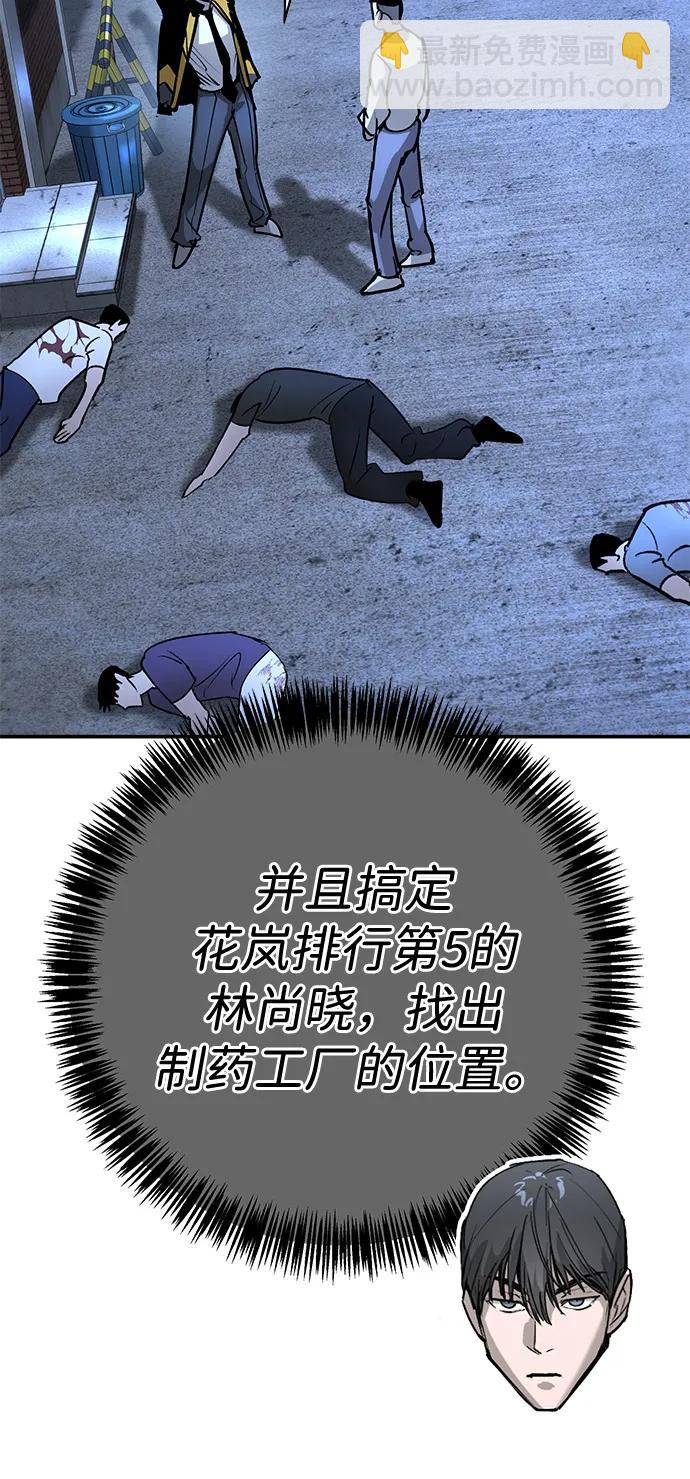 🍲转学生制霸校园 第40话 第24页