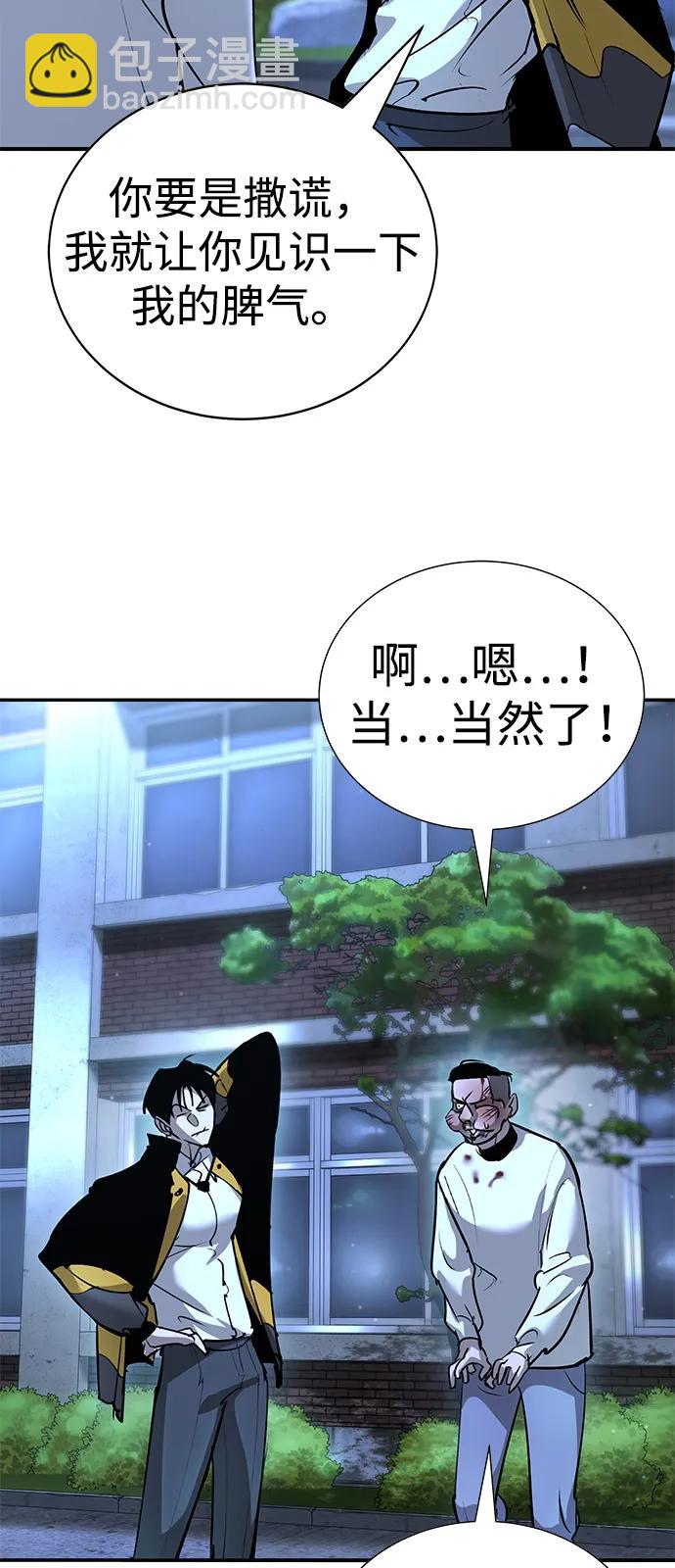 🍲转学生制霸校园 第40话 第26页