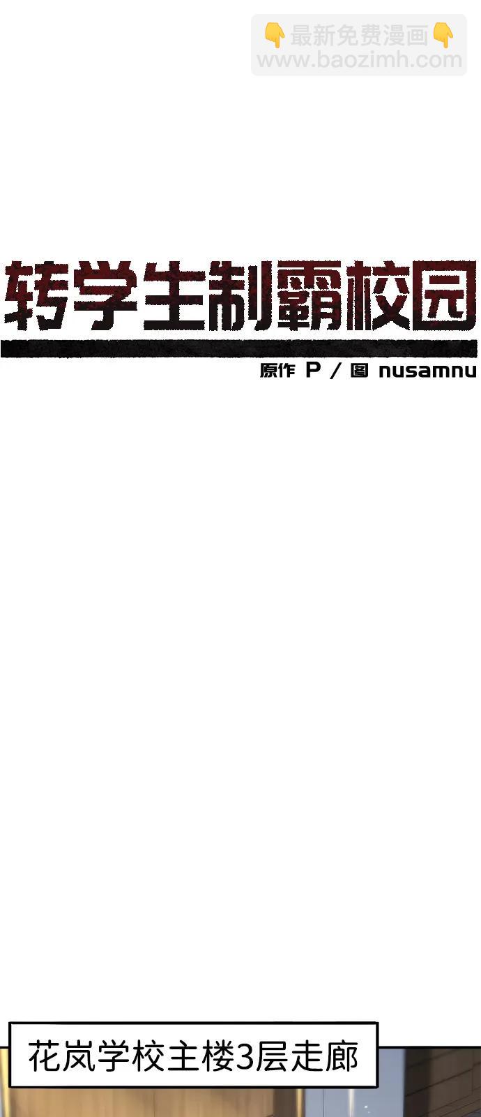 🍲转学生制霸校园 第40话 第34页