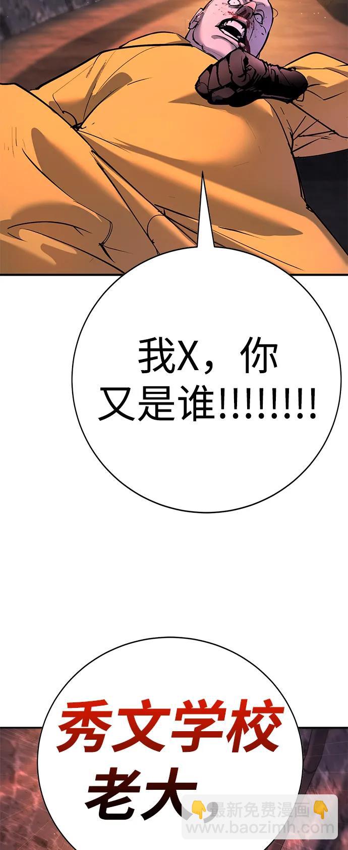 🍲转学生制霸校园 第42话 第20页
