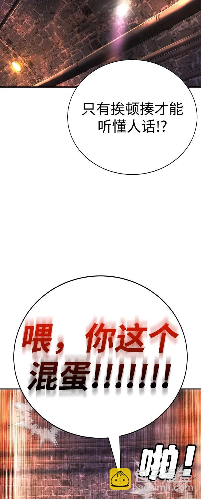🍲转学生制霸校园 第42话 第9页