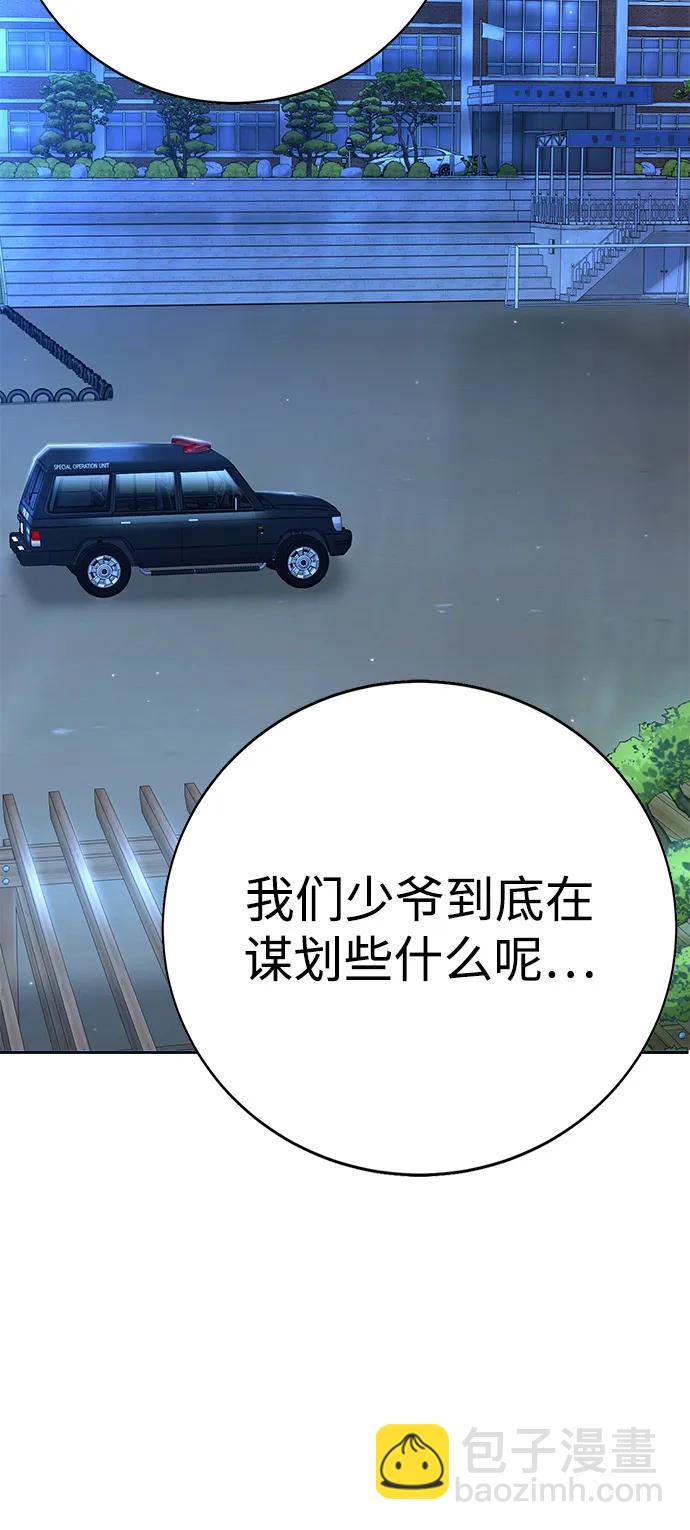 🍲转学生制霸校园 第44话 第16页