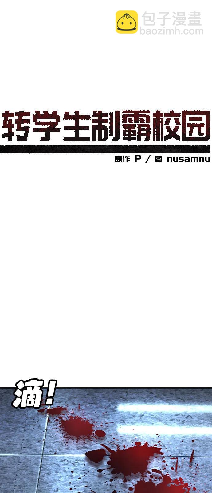 🍲转学生制霸校园 第44话 第19页