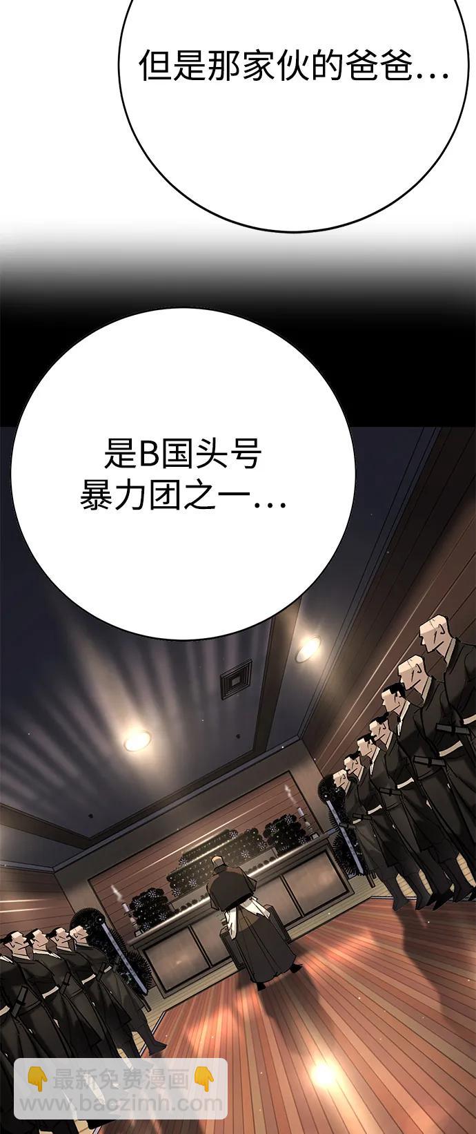 🍲转学生制霸校园 第44话 第37页