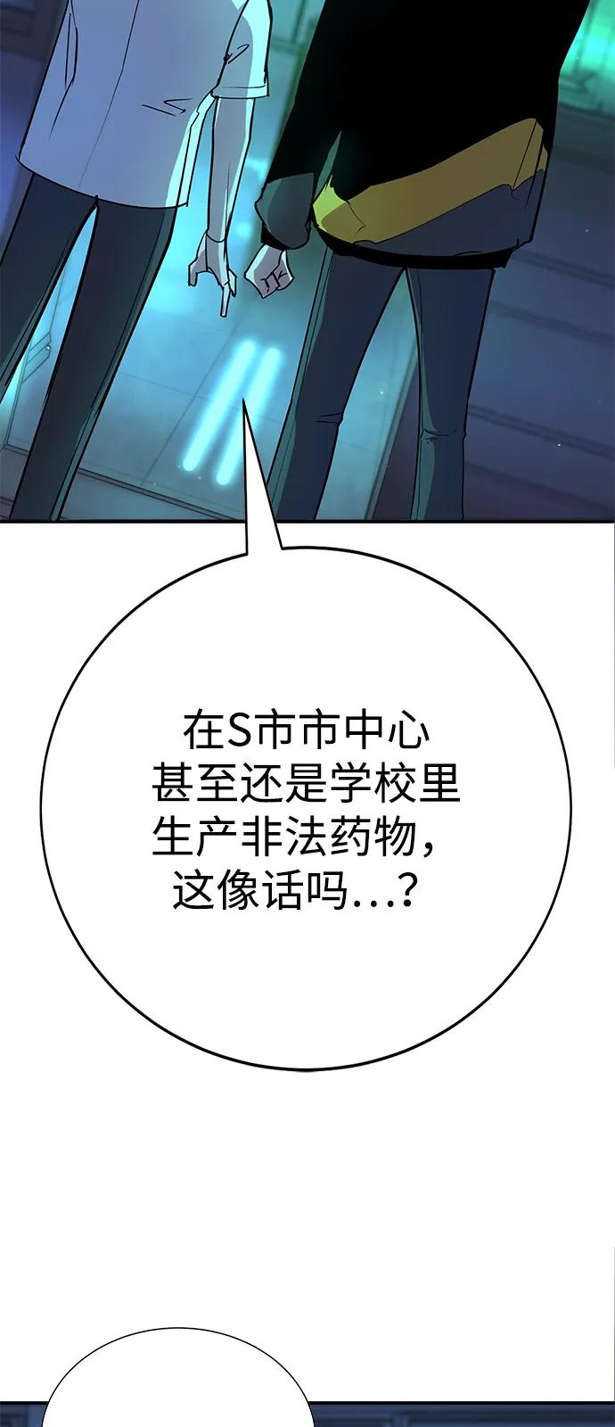 🍲转学生制霸校园 第44话 第5页