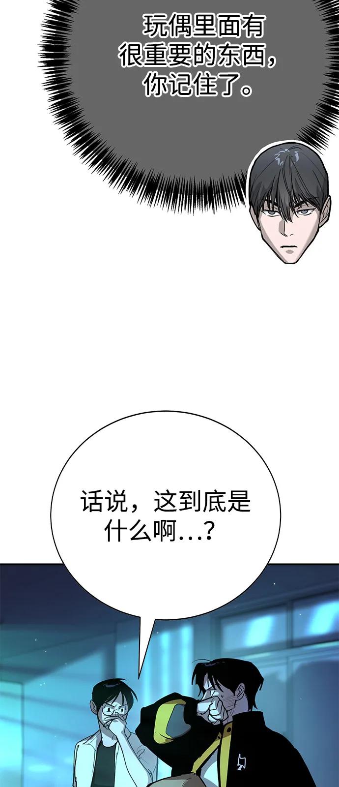 🍲转学生制霸校园 第44话 第7页