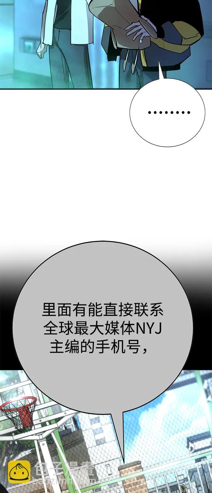 🍲转学生制霸校园 第44话 第8页