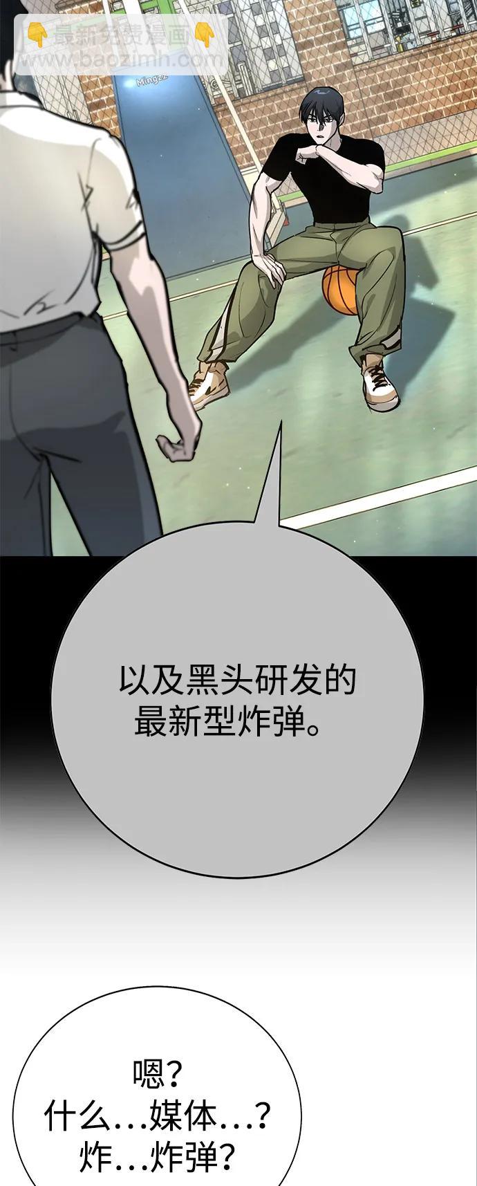 🍲转学生制霸校园 第44话 第9页