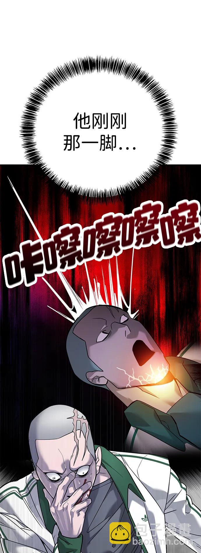 🍲转学生制霸校园 第6话 第35页