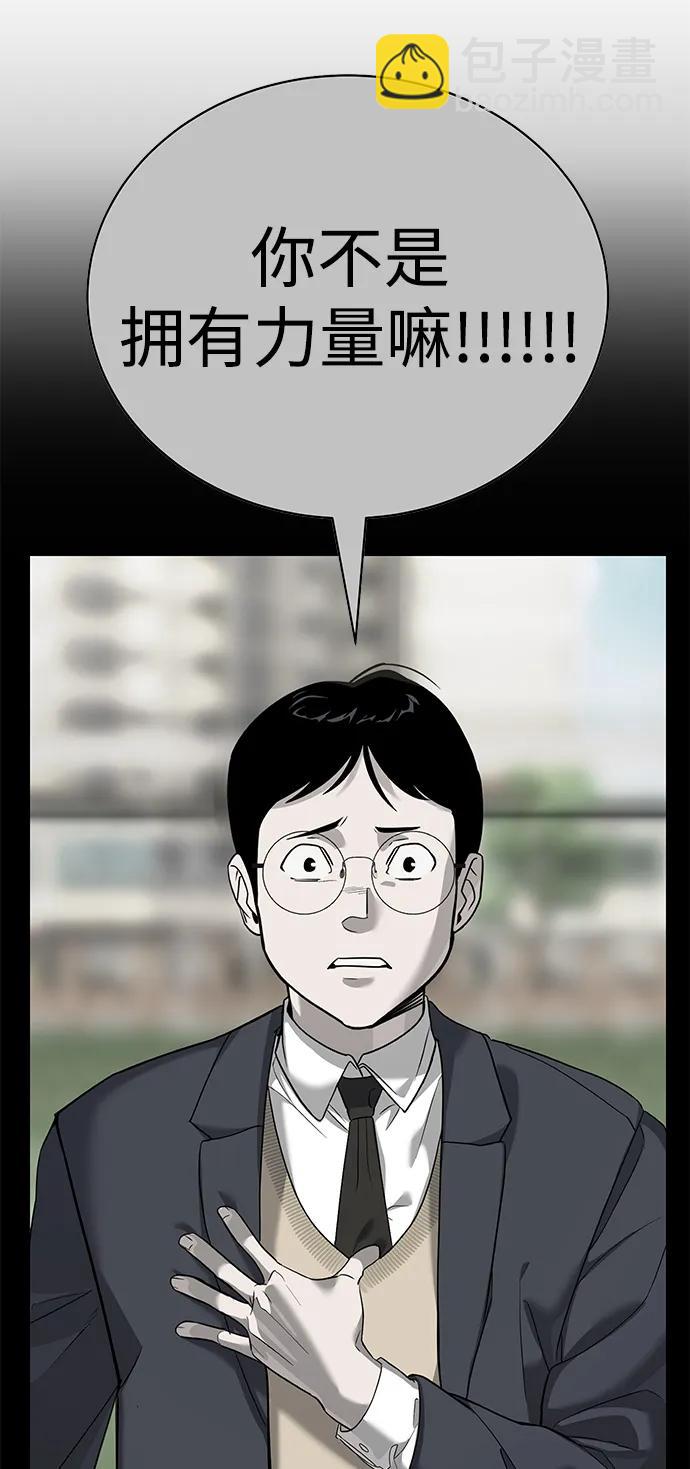 🍲转学生制霸校园 第8话 第17页