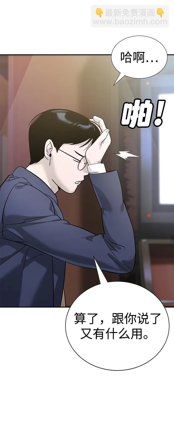 🍲转学生制霸校园 第8话 第19页
