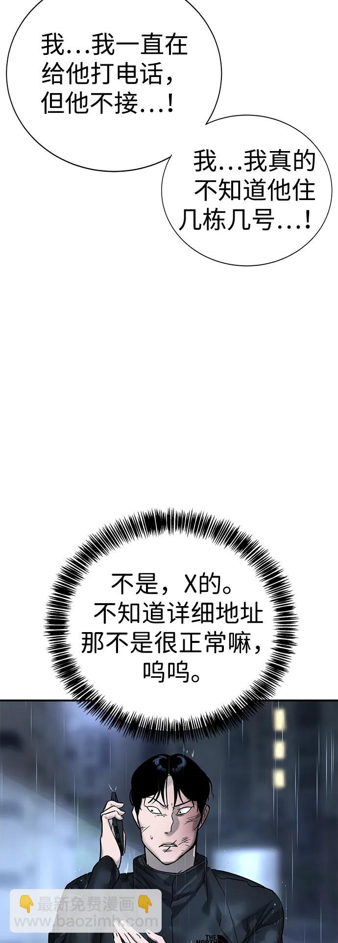 🍲转学生制霸校园 第8话 第31页