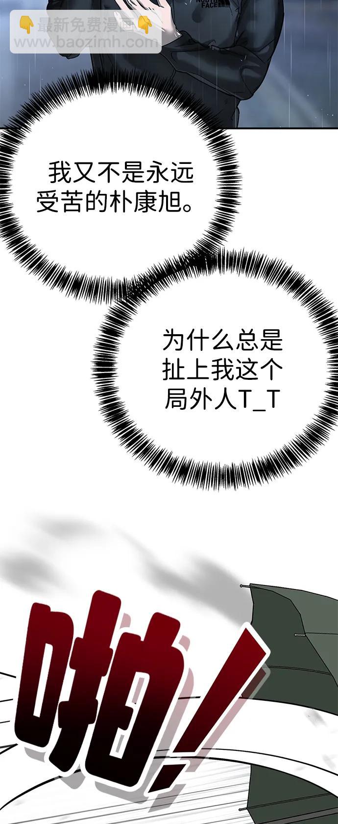 🍲转学生制霸校园 第8话 第32页
