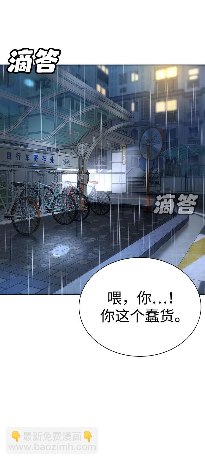 🍲转学生制霸校园 第8话 第37页