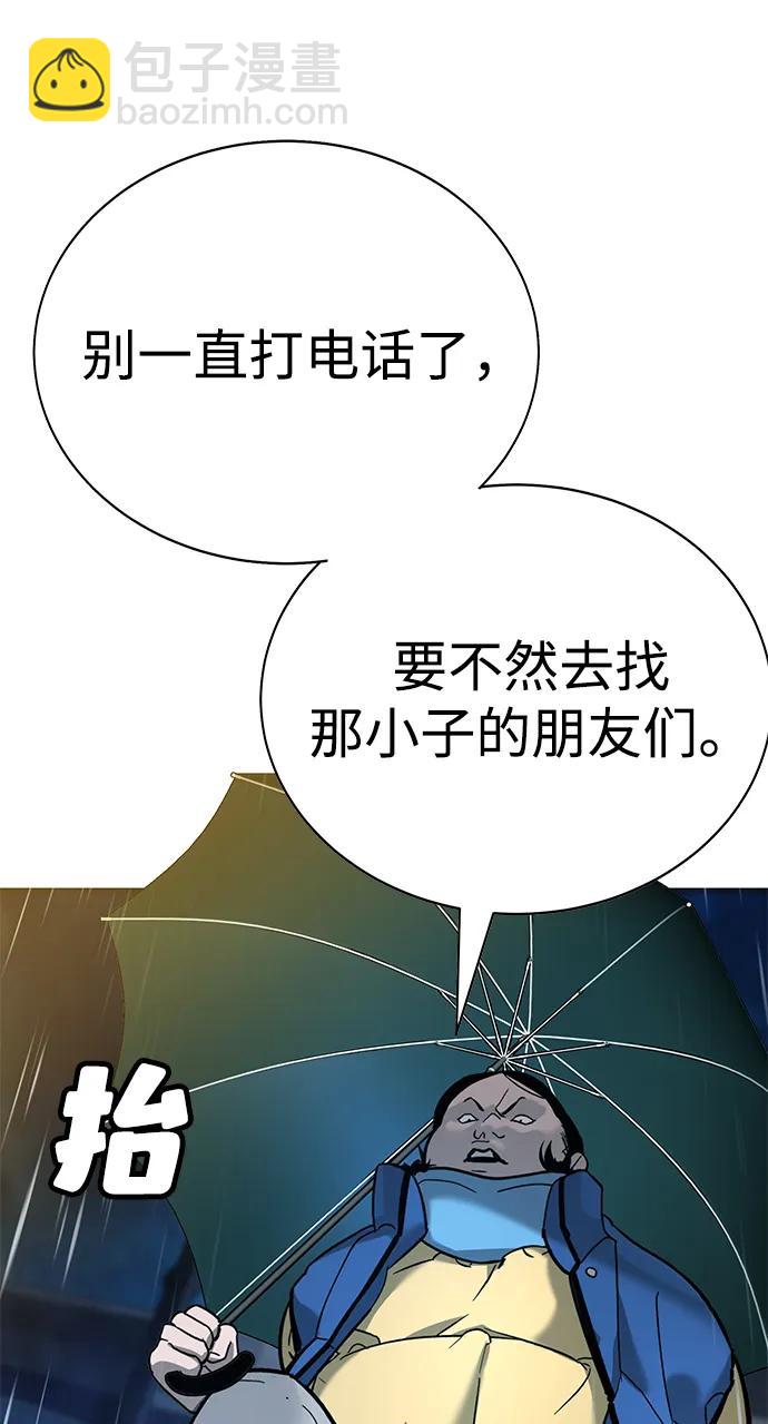 🍲转学生制霸校园 第8话 第38页