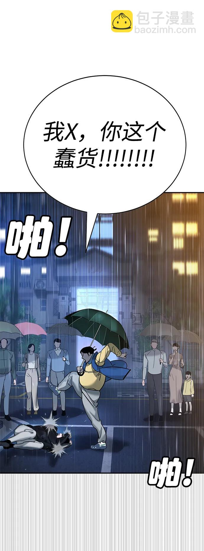 🍲转学生制霸校园 第8话 第40页