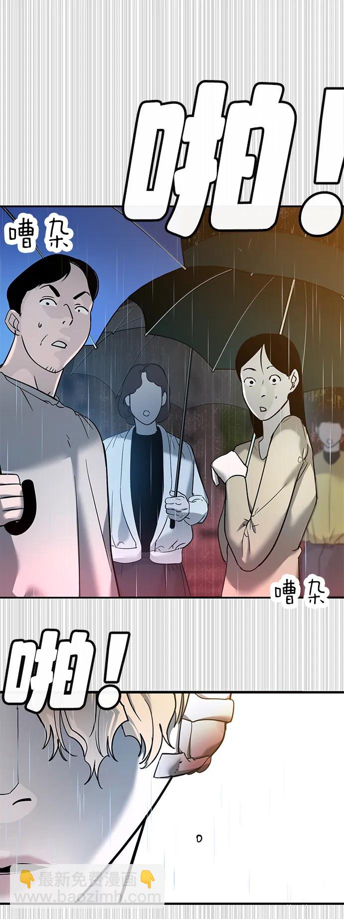 🍲转学生制霸校园 第8话 第43页