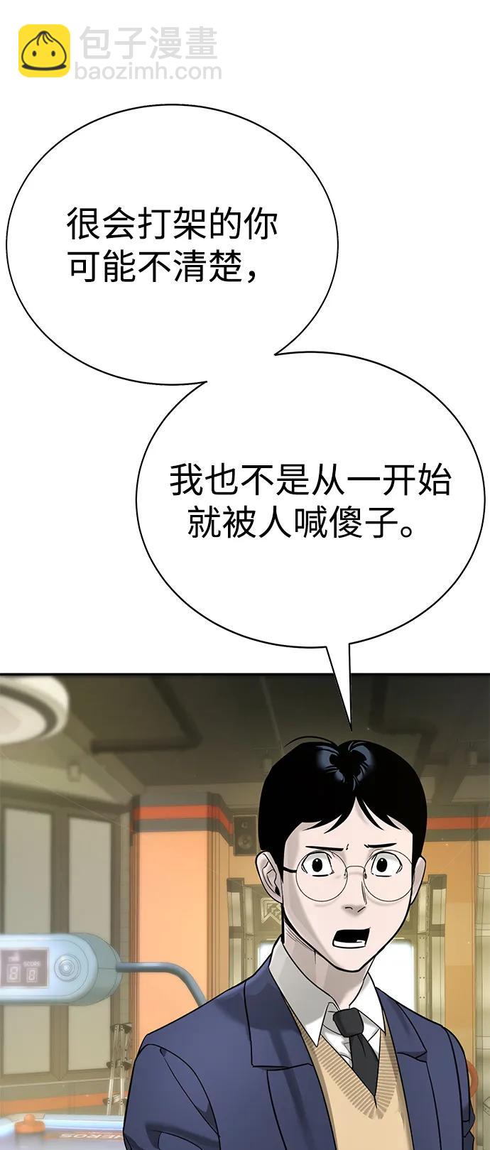 🍲转学生制霸校园 第8话 第5页