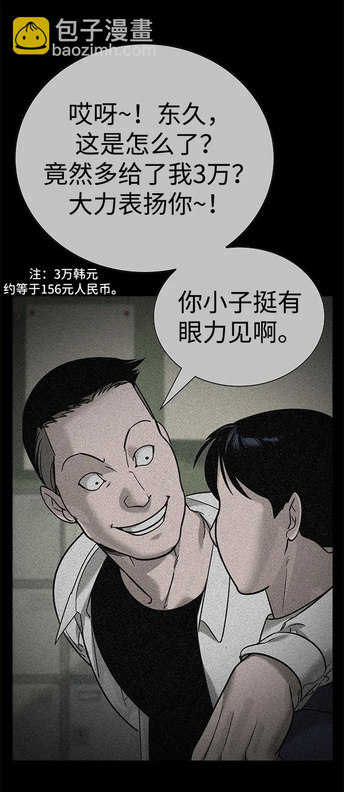 🍲转学生制霸校园 第8话 第8页