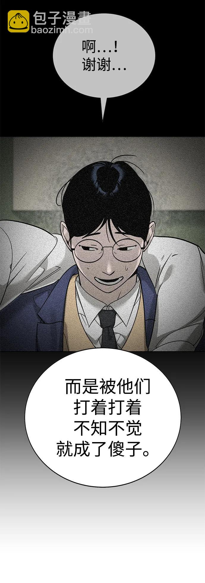 🍲转学生制霸校园 第8话 第9页
