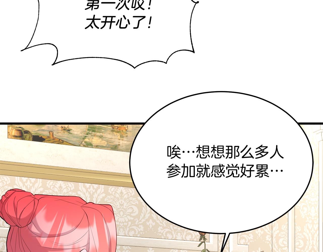 第16话 晋升party！(1/4)-第16话