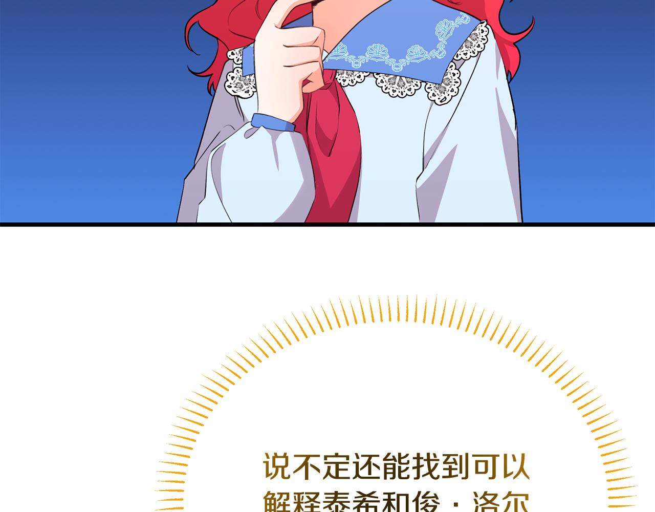 第32话 洛尔喜欢我？！(1/4)-第32话