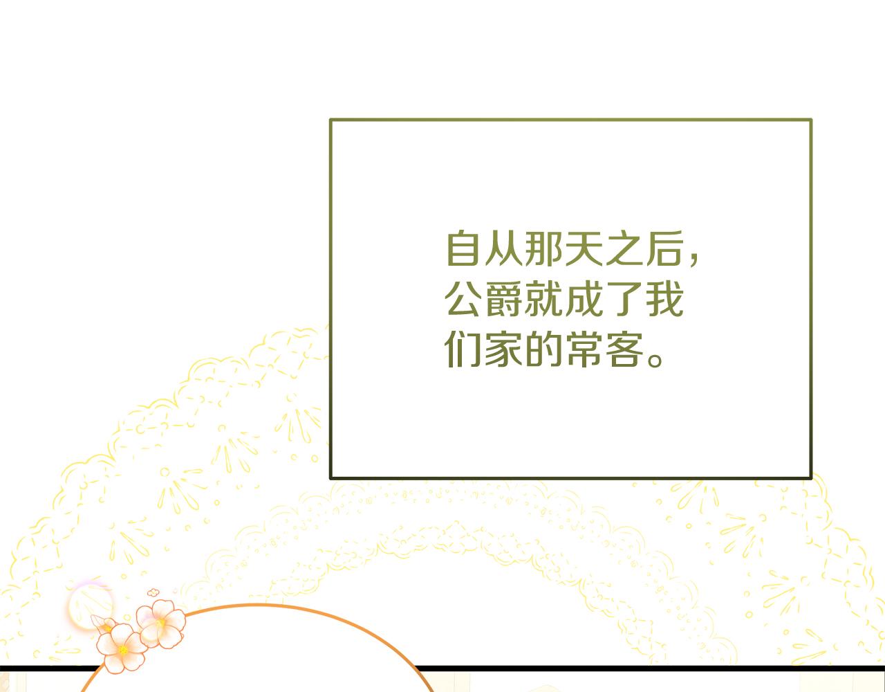 第52话 公爵的&ldquo;好友&rdquo;(1/5)-第52话
