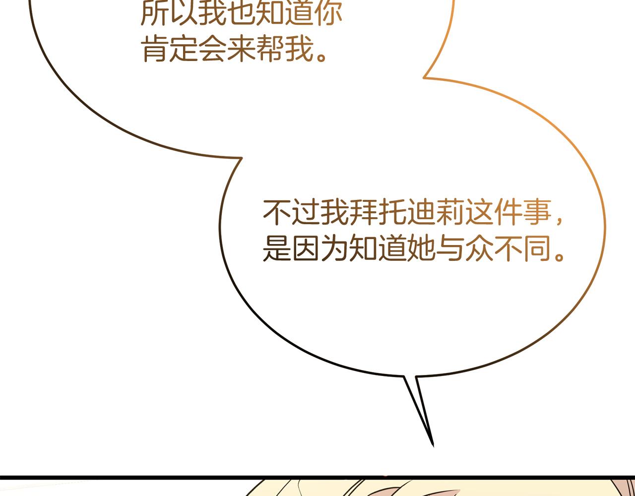 第52话 公爵的&ldquo;好友&rdquo;(1/5)-第52话