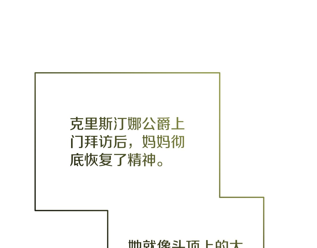 第52话 公爵的&ldquo;好友&rdquo;(1/5)-第52话