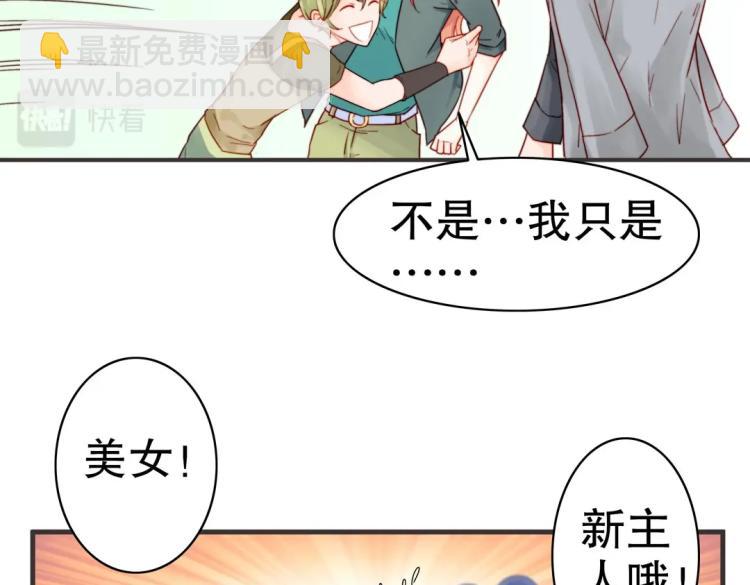 第1话 古玉里居然有个男人？！(1/2)-第2话