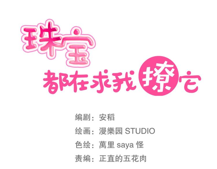 第5话 各种姿势求带走(1/2)-第6话