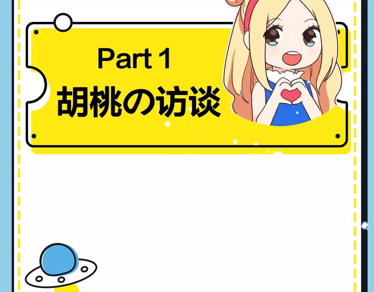 第16期 胡桃(1/2)-第16话