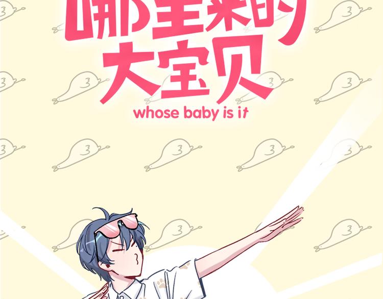第24期 大宝贝揭秘！(1/2)-第24话