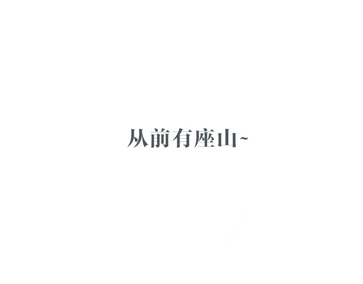 第26期  一罐子老丸(1/2)-第26话