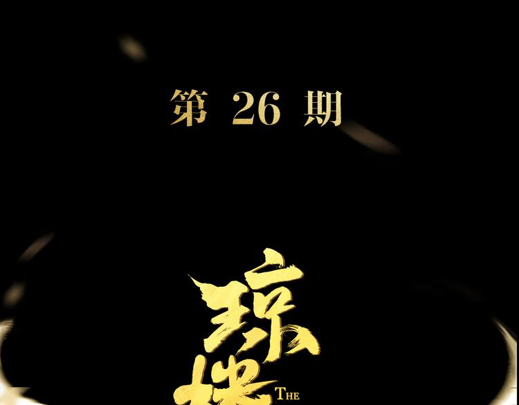 第26期  一罐子老丸(1/2)-第26话