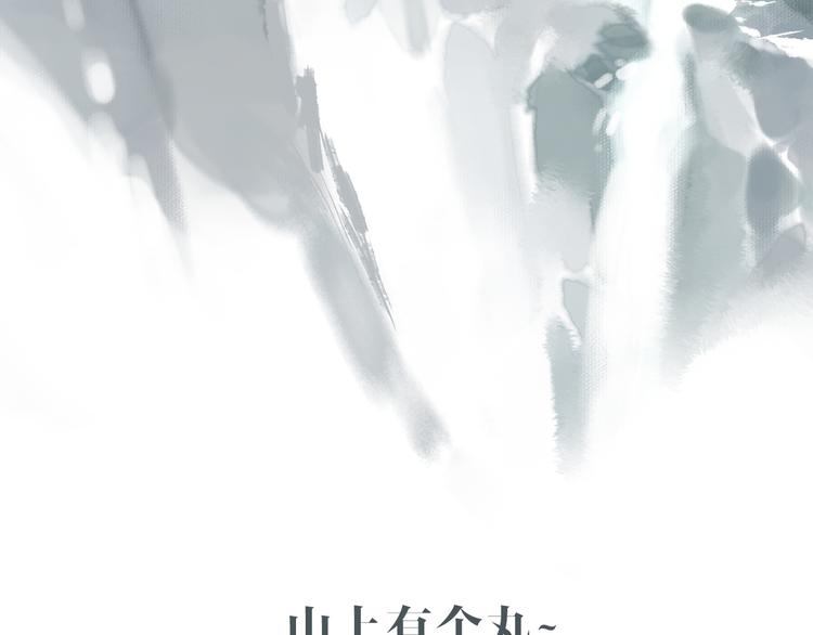 第26期  一罐子老丸(1/2)-第26话